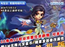 醉八仙单机版10职业GM无限元宝刷武器Q版回合制经典PC网游单机