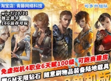 上古世纪免虚拟机1.2单机版4职业100级跑商宅邸GM无限钻石PC网游